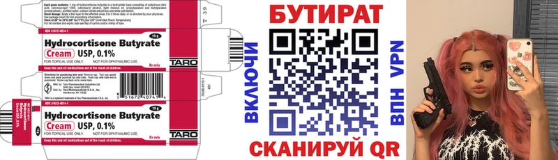 Бутират бутик  Купить закладки  Горбатов 