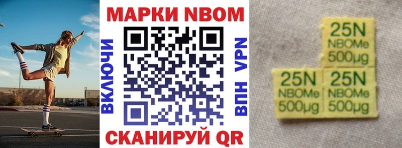Марки 25I-NBOMe 1500мкг  Купить где  Горбатов 